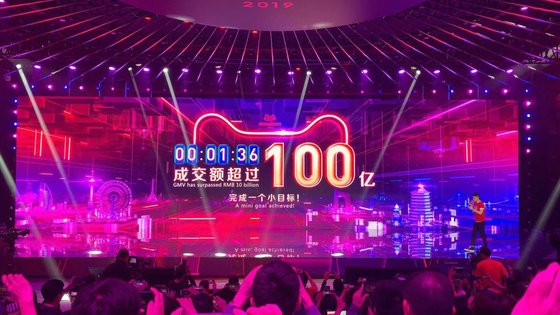 ２０１９年中国アリババ「光棍節」行事の場面。当時総取引額（ＧＭＶ）が行事開始９６秒で１００億元を突破した。数値の下に「小さい目標達成」という言葉が記されている。シン・ギョンジン記者