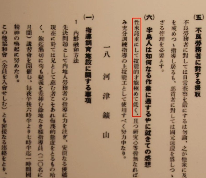  朝鮮人を「鈍重にして技能的才能が低い」と表記したパネル　［写真　徐坰徳教授ＳＮＳ］