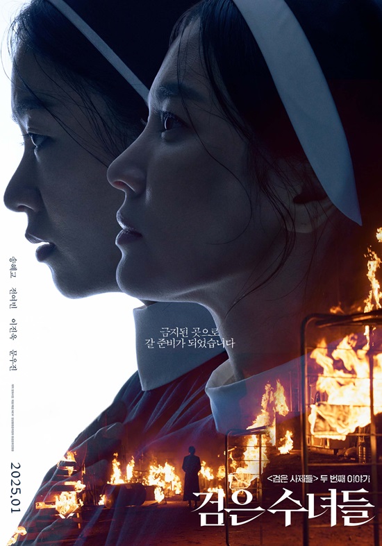 映画『黒い修道女たち』ポスター