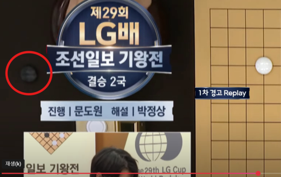   第２９回ＬＧ杯棋王戦決勝第２局の最初の反則場面　［囲碁ＴＶユーチューブ　キャプチャー］