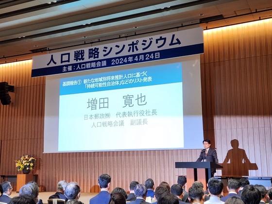 民間専門家で構成された日本人口戦略会議が昨年４月、シンポジウムを開いた。　中央フォト