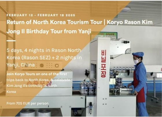 中国の北朝鮮観光専門旅行会社「高麗ツアーズ」の「金正日（キム・ジョンイル）誕生日ツアー」オンライン広告。［高麗ツアーズの公式サイト　キャプチャー］
