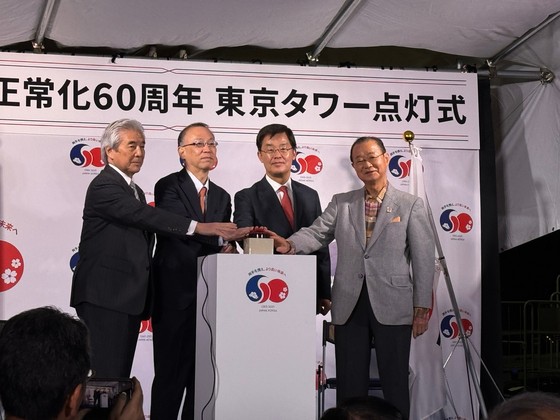 東京タワーで１５日に韓日国交正常化６０周年を記念する点灯式が開かれた。船越健裕外務事務次官（左から２人目）と朴喆熙駐日韓国大使（３人目）が点灯ボタンを押している。キム・ヒョンイェ特派員