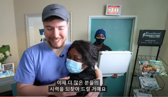 自身の後援で視力を取り戻した女性と抱擁を交わすミスタービースト。［ユーチューブ　キャプチャー］