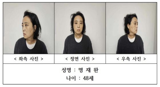 警察が公開した大田小学生殺害教師のマグショット［写真　大田警察庁］
