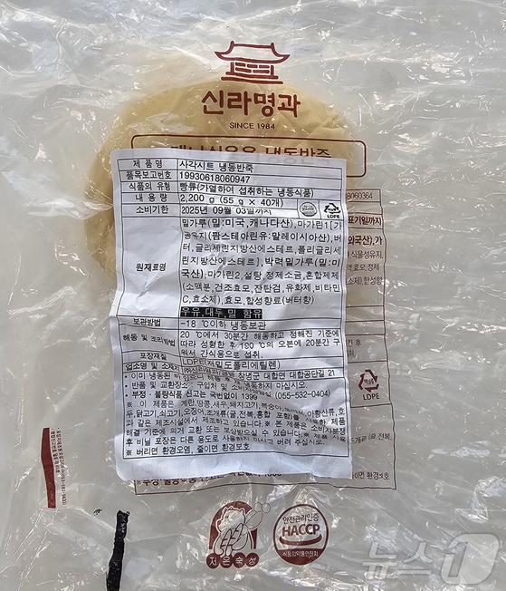 新羅銘菓の「四角シート冷凍生地」。［写真　食品医薬品安全処］