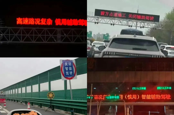 先月シャオミの電気自動車全焼事故発生後に中国各地の高速道路に登場したスマート運転に対する警告文。［ウィーチャット　キャプチャー］