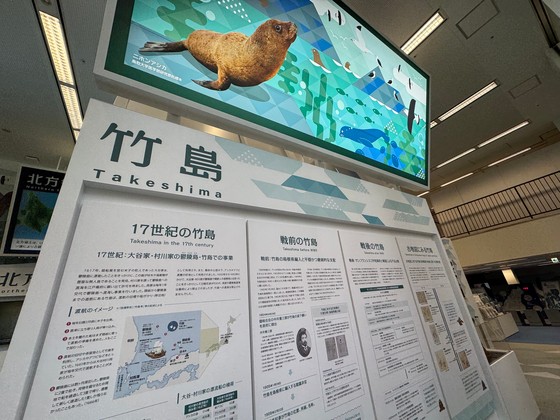 日本政府が１８日、領土・主権展示館をリニューアルオープンし、歴史歪曲と同時に独島（ドクト、日本名・竹島）領有権主張が入った内容物を展示した。キム・ヒョンイェ特派員