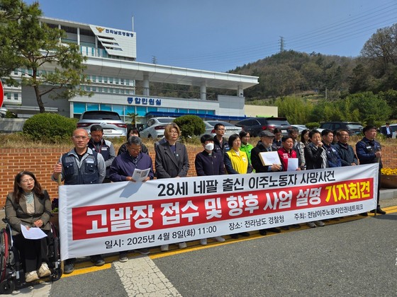 全南（チョンナム）移住労働者人権団体が先月８日午前、全南警察庁前で記者会見を開き、移住労働者いじめ疑惑に対する徹底した捜査を求めている。［写真　全南労働権益センター］