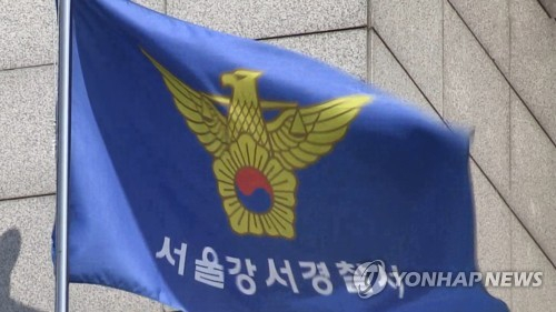 ソウル江西（カンソ）警察署　［聯合ニュースＴＶ　キャプチャー］