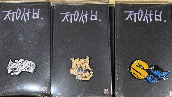 ２０２０年１０月から今年３月まで国立現代美術館徳寿宮店とソウル店で販売されていた『子供たち』のバッジ（中央）。［写真　故李仲燮画伯の甥の孫娘イ・ジヨン氏］