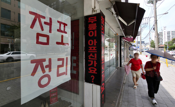  ６日、大田市儒城区の店舗に「店舗整理」の案内文が貼られている。キム・ソンテ客員記者