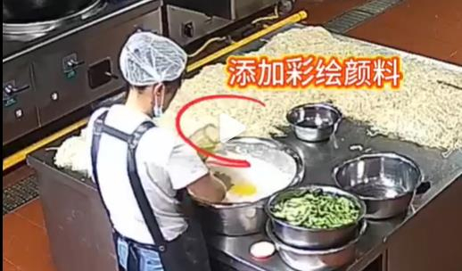   給食に染料を混ぜている場面［澎湃新聞　キャプチャー］