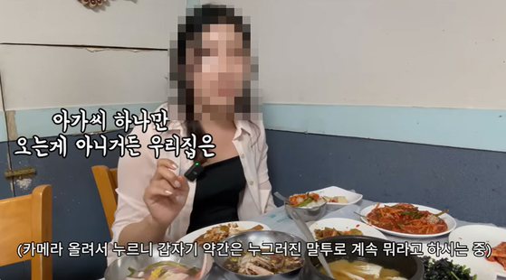 韓国ユーチューバーのＡさんが今月３日、全羅南道麗水市（チョルラナムド・ヨスシ）の有名飲食店を訪れた様子を収めた動画の一場面。［ＹｏｕＴｕｂｅチャンネル『ユナニ・オヌル』キャプチャー］