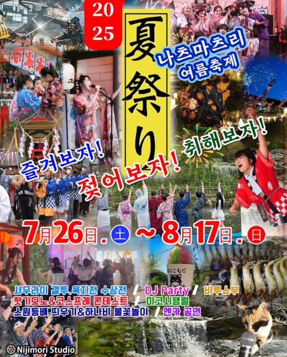京畿道東豆川市塔洞洞に位置した日本テーマの村「にじもりスタジオ」は、今月２６日から始まった「夏祭り」を来月１７日まで開催する。［写真　インスタグラム］