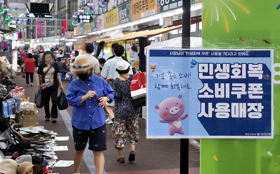 韓国政府が民生経済回復のために全国民を対象に民生回復消費クーポンを支給している中、１１日午後、大田（テジョン）の在来市場にクーポン使用可能を知らせる案内文が貼られている。キム・ソンテ客員記者