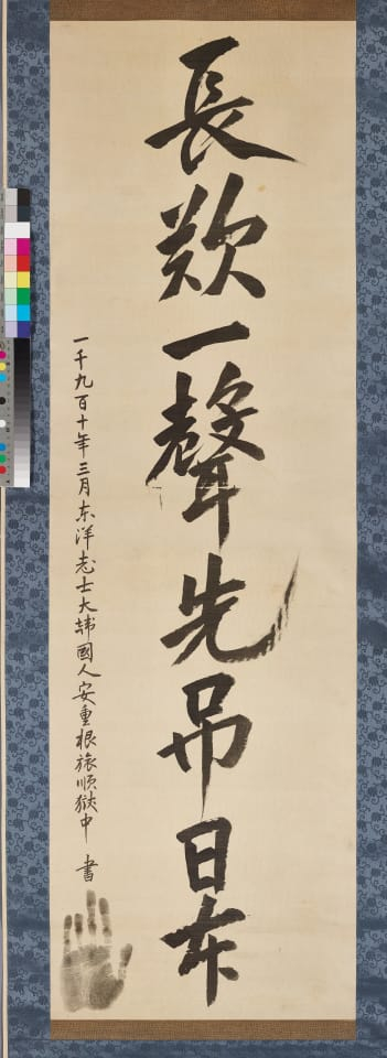  安重根義士の遺墨。［写真　京畿道］