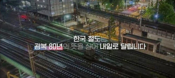   韓国国土交通部が光復８０周年を迎えて制作した動画［ユーチューブ　キャプチャー］