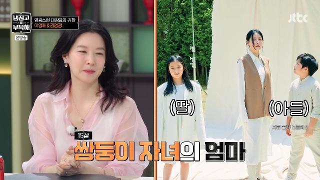   女優イ・ヨンエと15歳になった双子の息子と娘。［JTBC　キャプチャー］