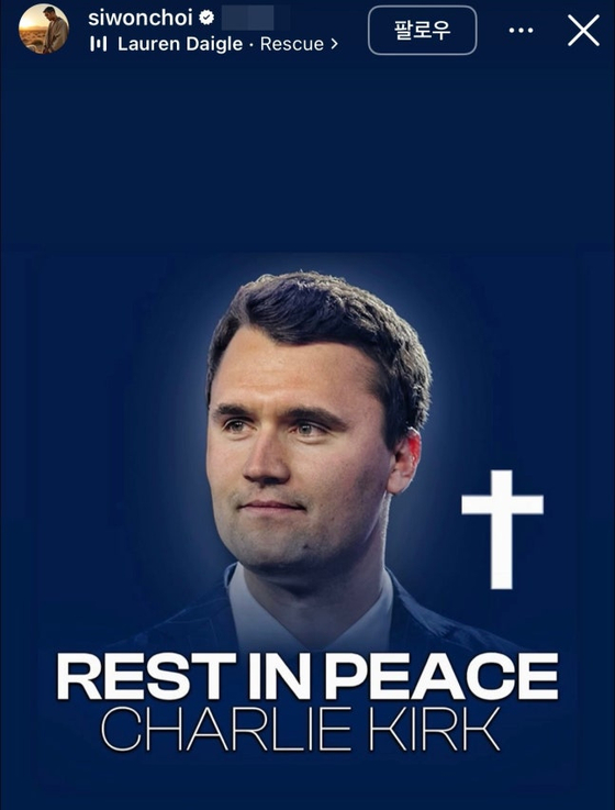 韓国ボーイズグループSUPER JUNIOR（スーパージュニア）メンバーのシウォンが銃撃で亡くなった保守団体代表の故チャーリー・カーク氏を追悼する文を掲載した後、削除した。［シウォンのインスタグラム キャプチャー］