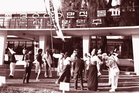 1974年、水原（スウォン）農村振興庁に開かれた米3000万石突破祝い行事 ［写真 農村振興庁］
