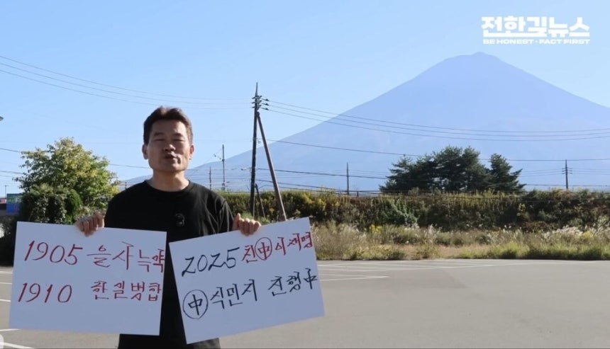 富士山を背景に立つチョン・ハンギル氏、［YouTube「チョン・ハンギル・ニュース」　キャプチャー］