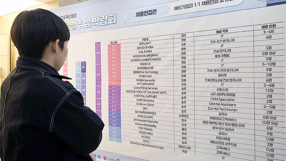 10日に釜山市庁で開かれた「2025釜山青年グローバル就業博覧会」で求職者が採用情報を見ている。［写真 ニュース1］