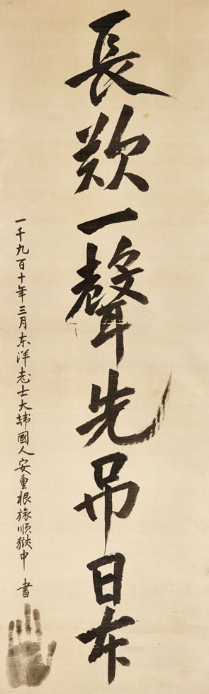   115年ぶりに還収されて韓国国内で初公開された安重根（アン・ジュングン）義士の遺墨。［写真 京畿道博物館］