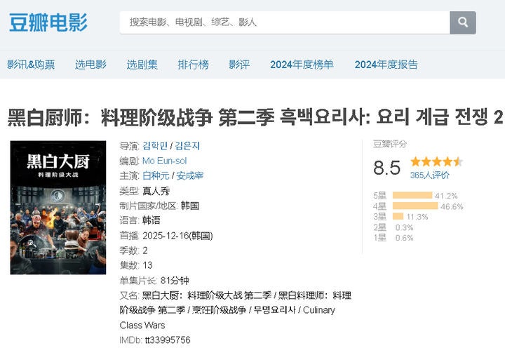 中国最大のレビューサイト「豆瓣」の『白と黒のスプーン ～料理階級戦争～2』のページ。［写真 豆瓣 キャプチャー］