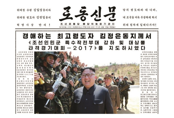 北朝鮮の労働新聞