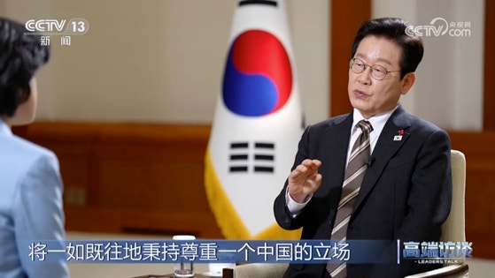 李在明（イ・ジェミョン）大統領が2日午後に放送された中国CCTVのインタビューで「韓中関係において韓国は中国の国益を、中国は韓国の国益を互いに尊重するべき」とし「中国の大きな懸案である台湾問題で一つの中国を尊重するべきという立場に変わりはない」と強調した。 ［CCTV キャプチャー］