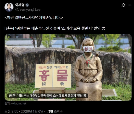 李在明（イ・ジェミョン）大統領の6日のX（旧ツイッター）投稿 ［X キャプチャー］
