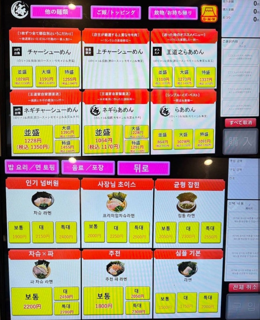   外国人客に対してより高い料金を取っているとの指摘が出た大阪の有名ラーメン店［X　キャプチャー］
