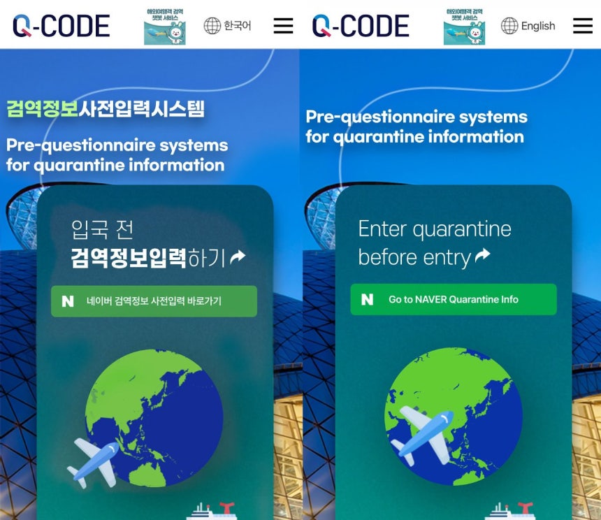 韓国・疾病管理庁のQ-CODEホームページ。NAVERのアカウントがなければ利用できないように見える。左は韓国語ホームページ、右は英語ホームページで、構成は同一だ。［Q-CODEホームページ　キャプチャー］