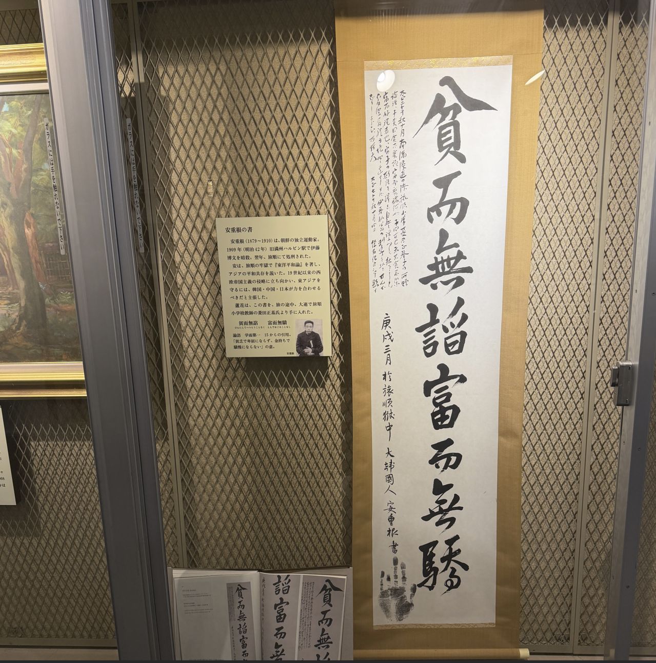 東京都の蘆花恒春園が所蔵している安重根（アン・ジュングン）義士の遺墨。［写真 読者］