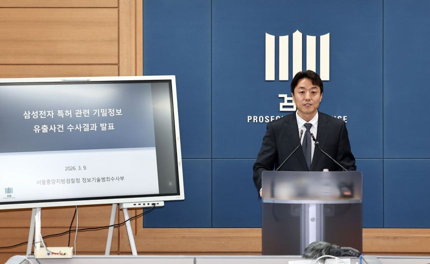 ソウル中央地検のパク・ギョンテク部長検事が9日、ソウル高等検察庁でサムスン電子の特許関連機密情報流出事件捜査結果を発表している。［写真 ニュース1］