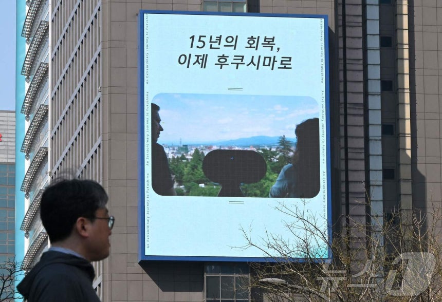   10日、ソウル都心で上映された福島の観光PR動画。［写真 AFP＝ニュース1］