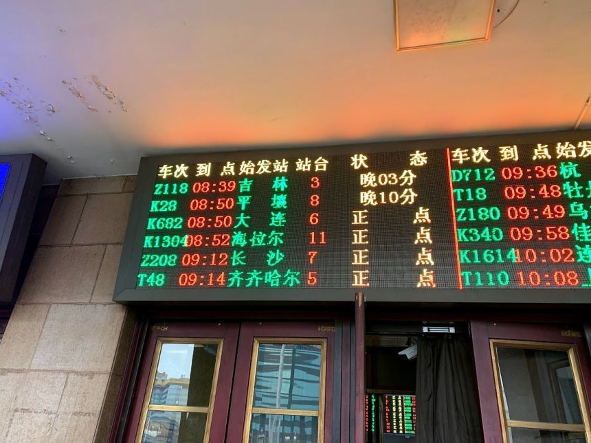 2019年1月、当時の李洙墉（イ・スヨン）労働党副委員長兼国際部長が引率して玄松月（ヒョン・ソンウォル）三池淵管弦楽団長など北朝鮮友好芸術団が搭乗したK28便、平壌発北京行き国際列車の到着を伝える北京駅の案内板。2020年に新型コロナで運行が中断した朝中国際列車が12日、6年ぶりに運行を再開する。 シン・キョンジン特派員