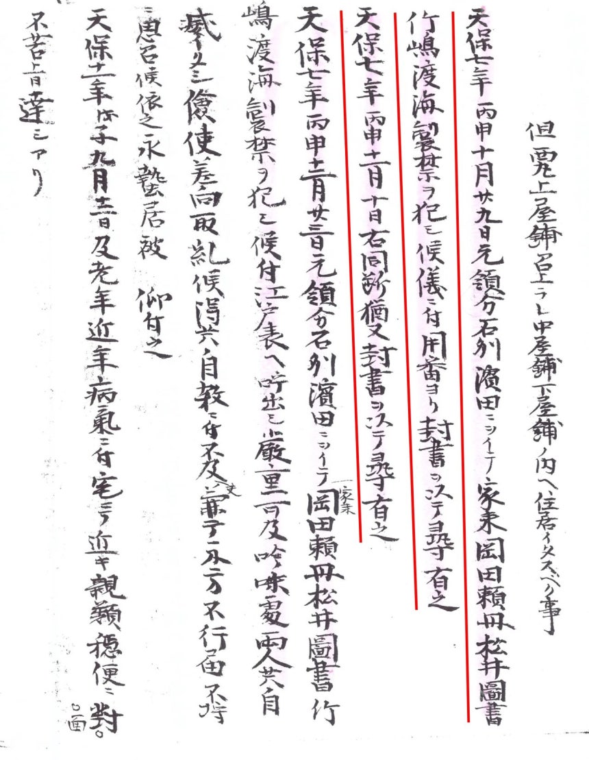 日本政府が独島など2つの島を朝鮮の領土と認識していたことを示す内容。［写真 韓日文化研究所の金文吉所長］