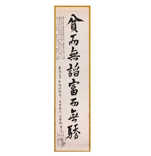 安重根（アン・ジュングン）義士の遺墨『貧而無諂 富而無驕』。［写真 韓国国家報勲部］