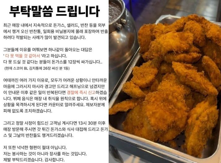 ソウル九老区（クログ）の豚カツ食べ放題店が貼り出した案内文（左）と、この店で販売中の豚カツ。［写真 インスタグラム キャプチャー］