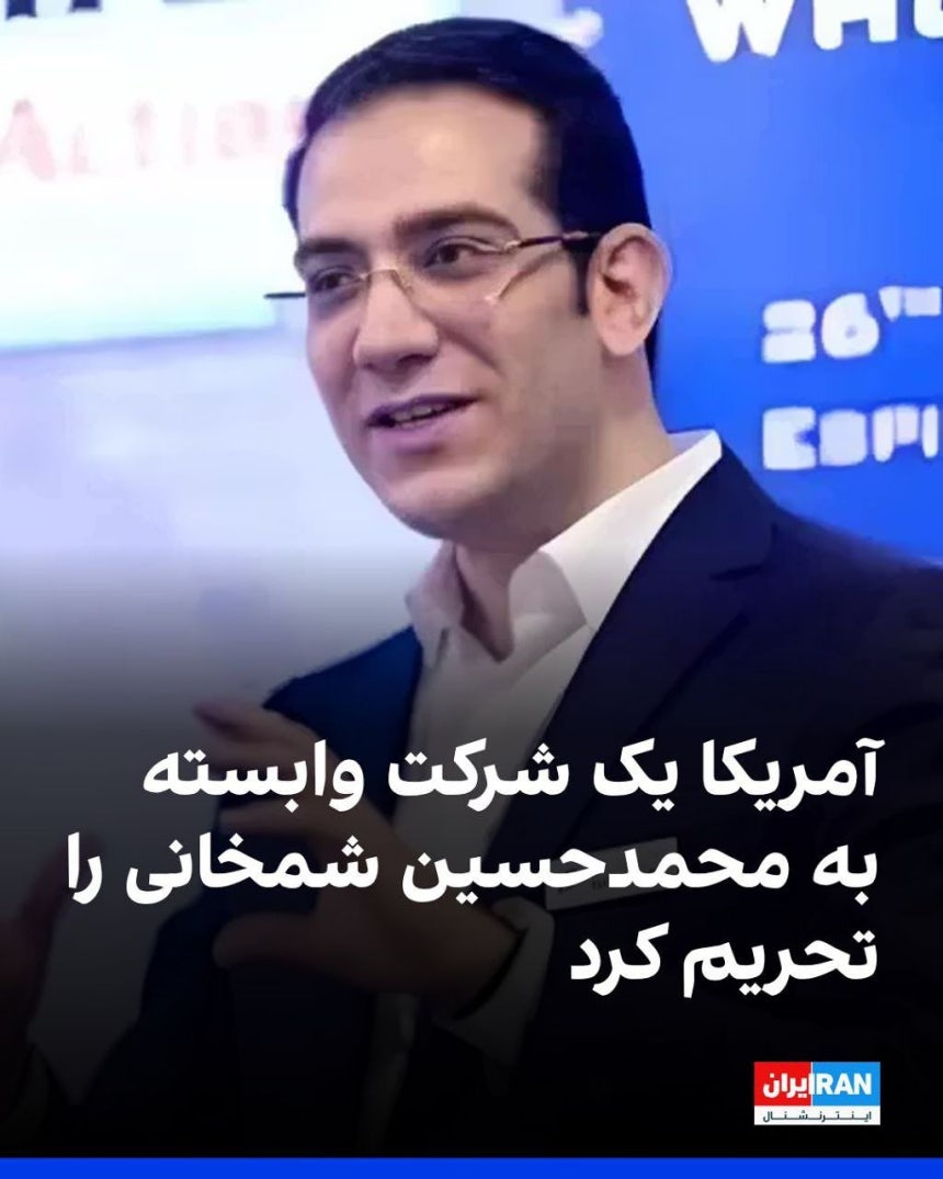 アリ・シャムハニ元イラン国家安全保障会議事務局長の息子モハメド・ホセイン・シャムハニ氏。代表的なアガザデの一人。大規模な海運ネットワークを運営し、イラン・ロシア産原油取引に関与した容疑で米国と欧州連合（EU）の制裁対象に挙がっている。 ［イランインターナショナル キャプチャー］