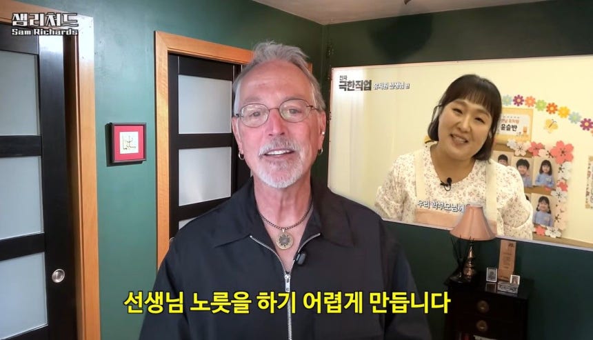 米ペンシルベニア州立大学のサム・リチャード教授が9日、自身のYouTubeチャンネルを通じてコメディアンのイ・スジの幼稚園風刺コンテンツを分析する動画を投稿した。［写真 YouTubeチャンネル「サム・リチャード Sam Richards」 キャプチャー］