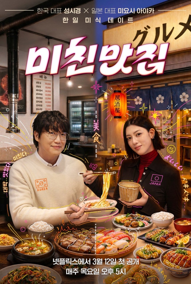 歌手ソン・シギョン（左）と女優の三吉彩花。［写真 Netflix］