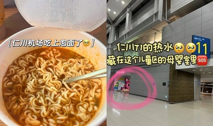   仁川空港内の授乳室を「カップラーメンが食べられる場所」として紹介した中国人観光客の投稿。［SNS キャプチャー］