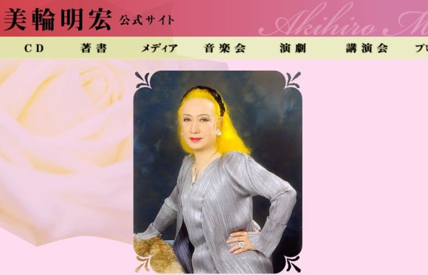 ［写真 美輪明宏さん公式ウェブサイト  キャプチャー］