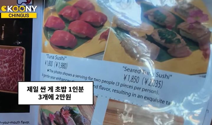   京都のすし店の「まぐろ3貫1980円」メニュー ［ユーチューブチャンネル「CKOONY」］