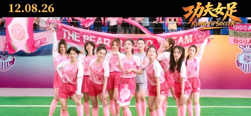 映画『功夫女足（カンフー・サッカー）』が中国で大ヒットを記録する一方、韓国を連想させる女子サッカーチームを侮辱的に描き、論争を呼んでいる。［写真 予告編キャプチャー］