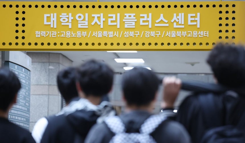 ソウル市内の大学就職プラスセンターを訪れた若者たち。