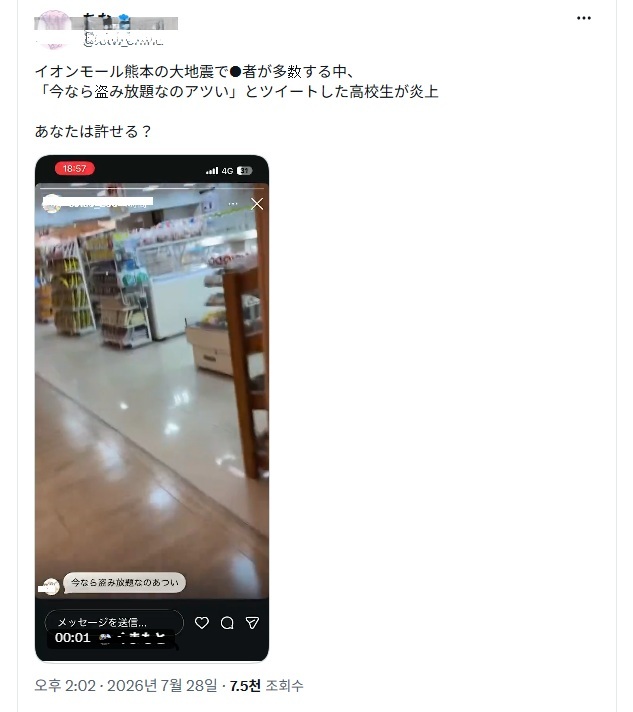 X（旧ツイッター）など日本のSNSで広まった映像 ［SNS キャプチャー］